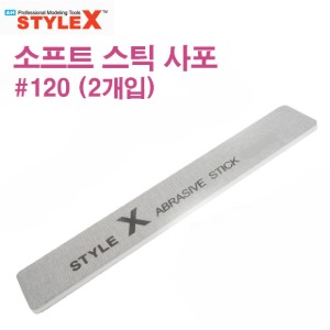 STYLE X Soft Stick Sandpaper 120 2Pcs BB257
