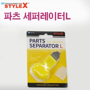 STYLE X Parts Separator L DE144